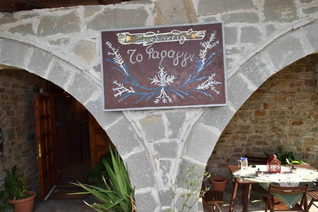 Hotel Faraggi Tsepelovo Buitenkant foto